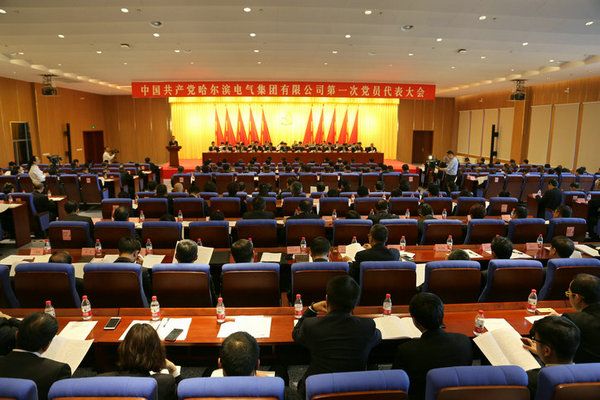 中国共产党必赢亚洲第一次党员代表大会隆重召开